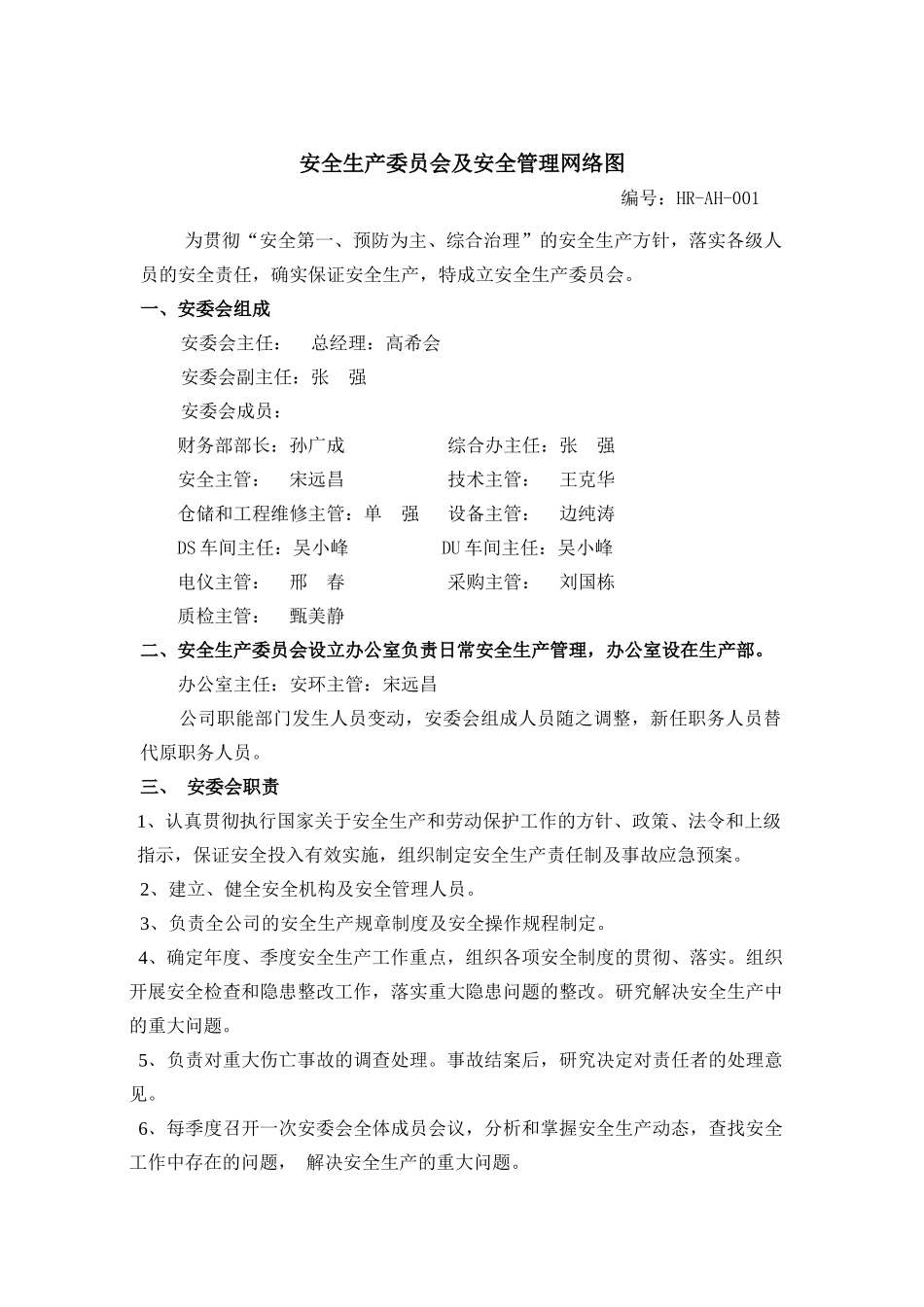 淄博鸿润新材料有限公司安全管理制度XXXX_第1页