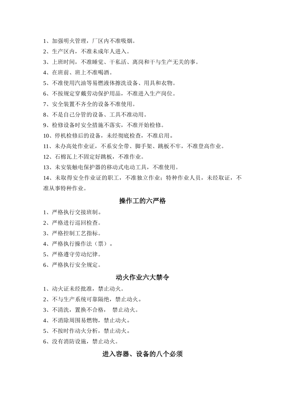 淄博鸿润新材料有限公司安全管理制度XXXX_第3页