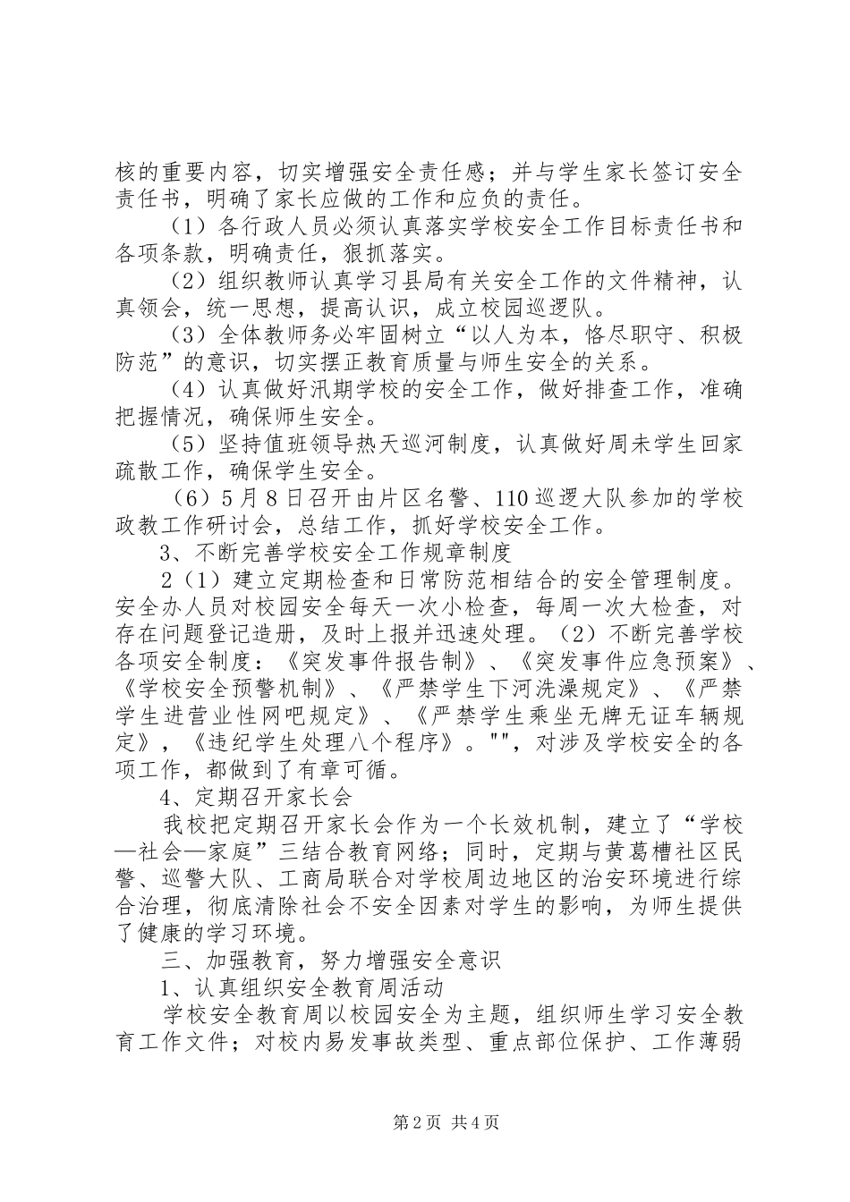 XX县区庙坝镇中心校20XX年校园安全工作情况汇报 (5)_第2页