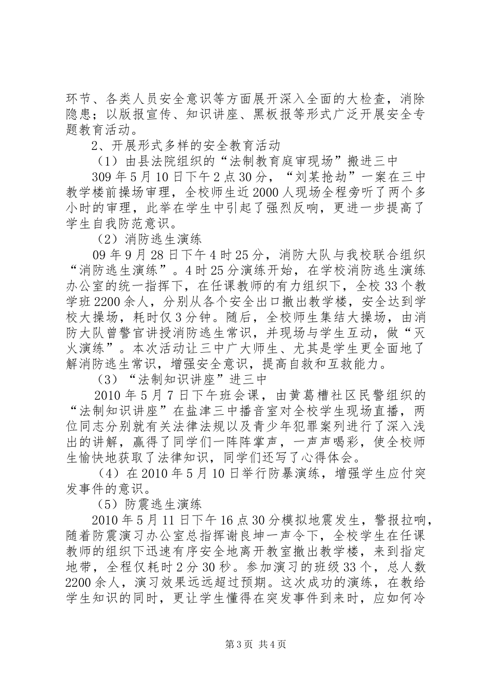 XX县区庙坝镇中心校20XX年校园安全工作情况汇报 (5)_第3页
