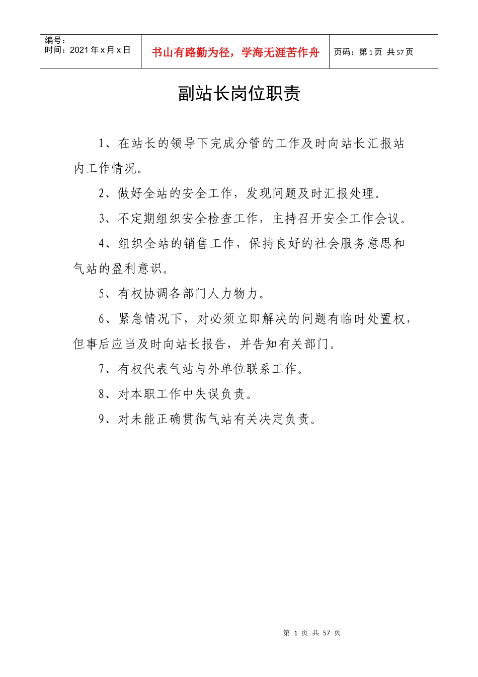 液化气站各项规章管理制度_第2页
