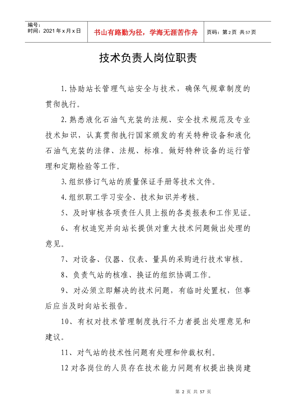 液化气站各项规章管理制度_第3页