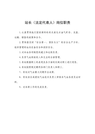 液化气站各项规章管理制度