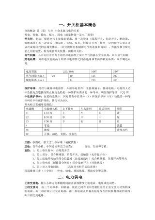 成套开关柜自编培训材料