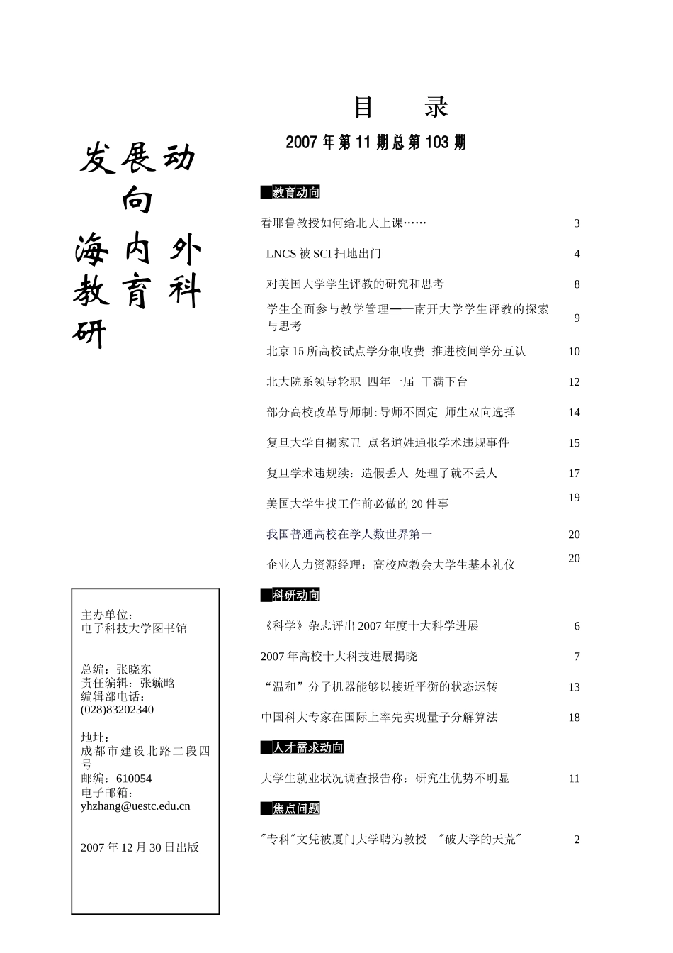 海内外教育科研发展动向_第1页
