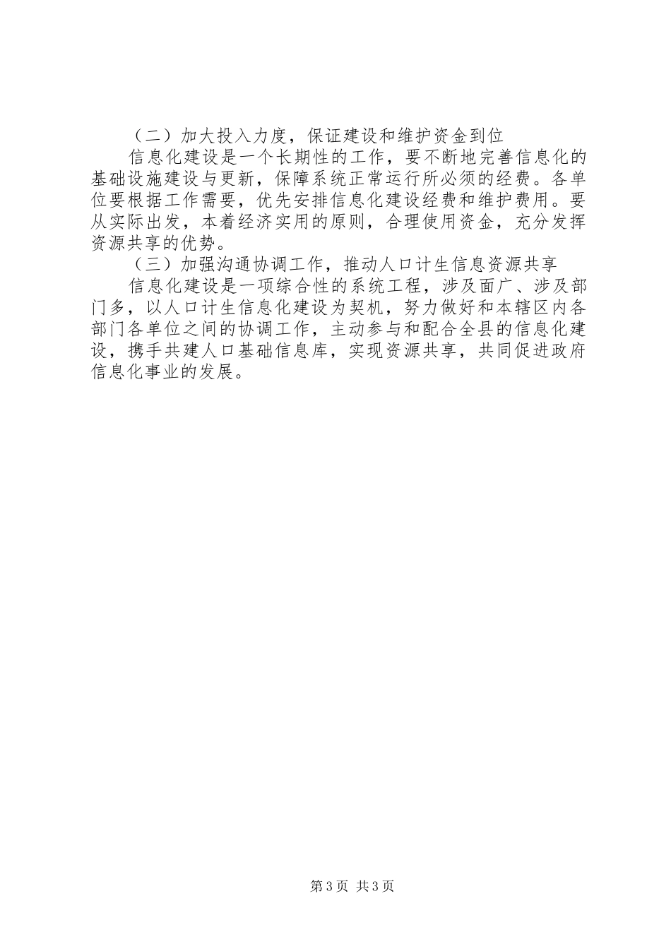 信息化合格县创建实施方案_第3页