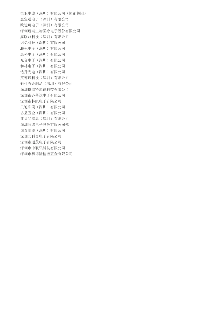 深圳市华耐企划管理咨询有限公司_第2页