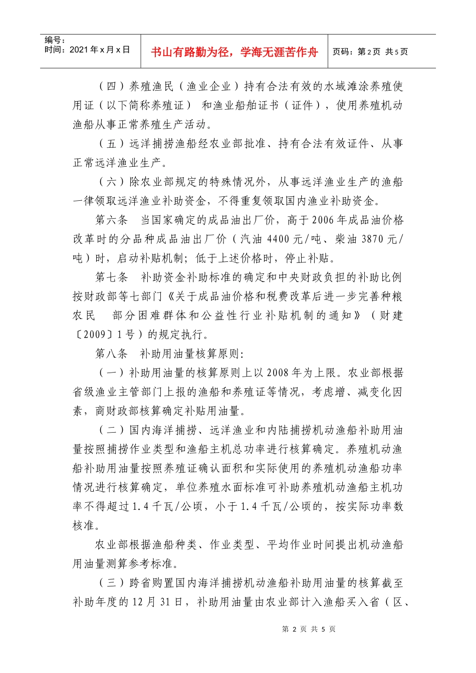 渔业成品油价格补助专项资金管理暂行办法_第2页