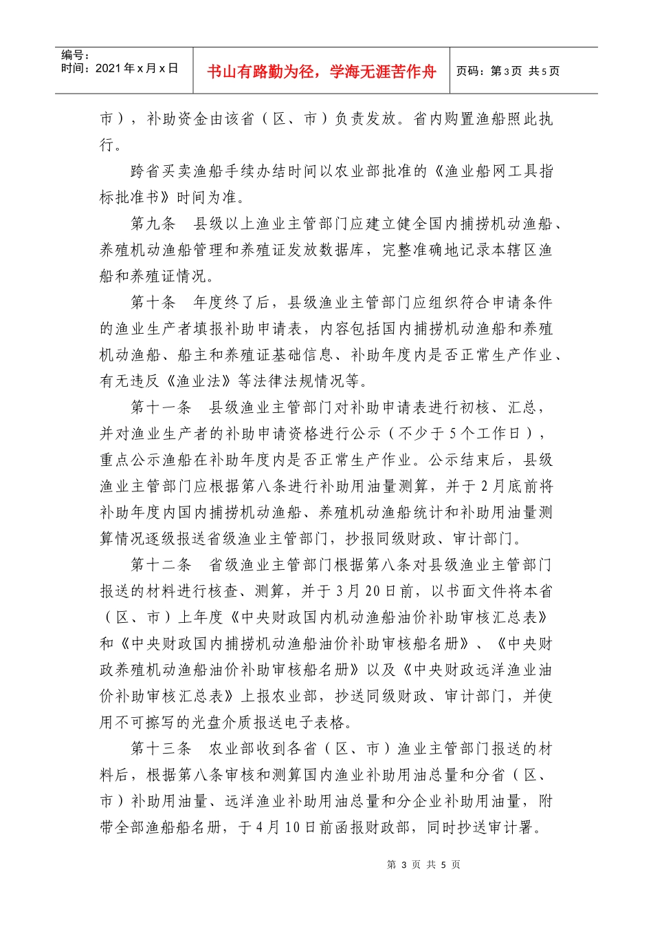 渔业成品油价格补助专项资金管理暂行办法_第3页