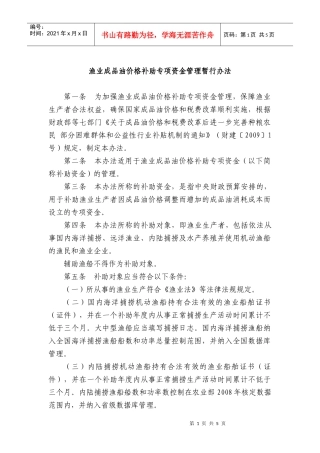 渔业成品油价格补助专项资金管理暂行办法