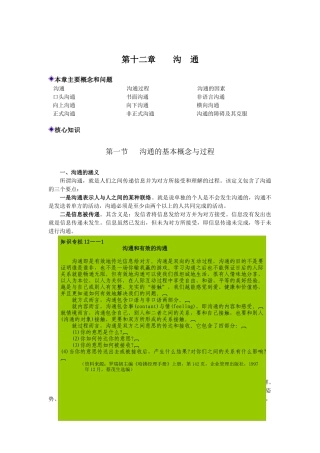 第十二章沟通-管理学精要