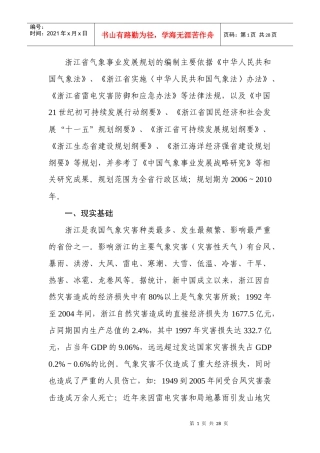 浙江省气象事业发展规划