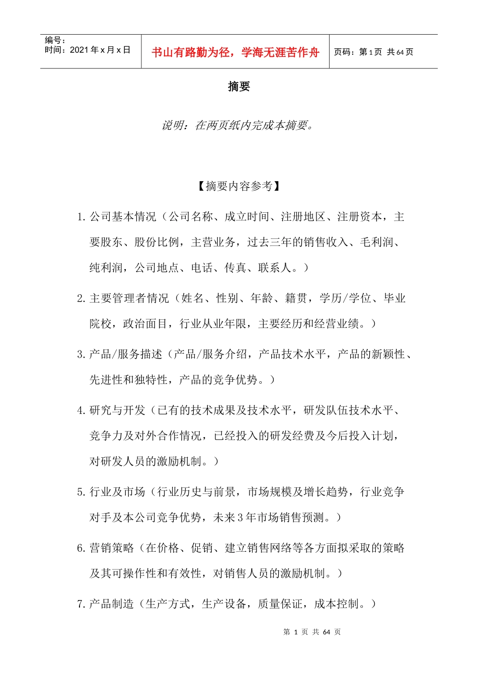 深圳市XX投资集团有限公司商业计划书_第2页
