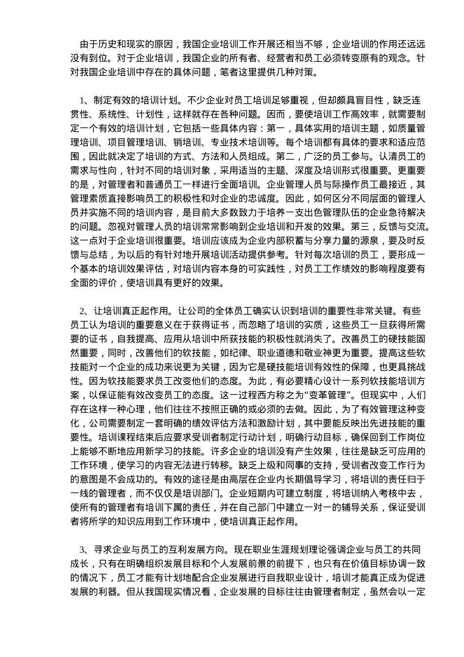 解决我国企业培训中存在的问题_第2页