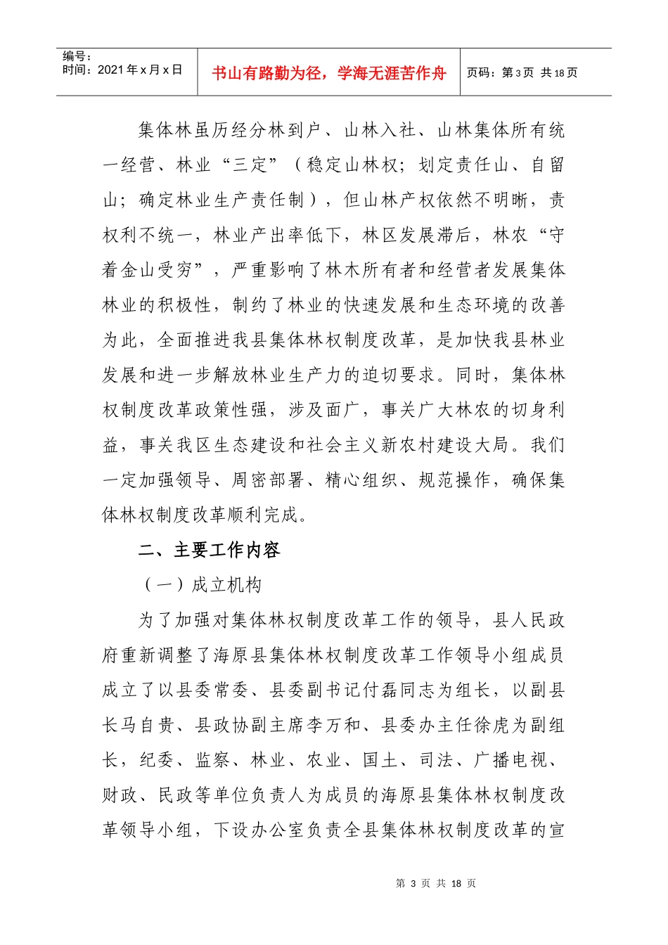 海原县集体林权制度改革实施方案_第3页