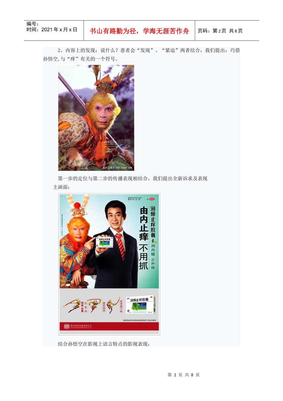 润燥止痒胶囊上市全案_第2页