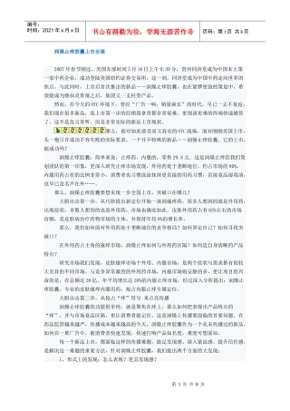 润燥止痒胶囊上市全案