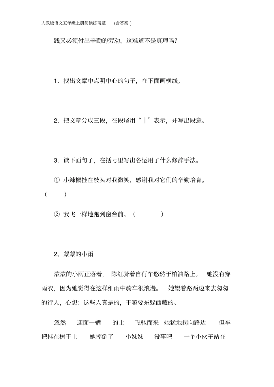 人教版语文五年级上册阅读练习题(含答案)_第2页