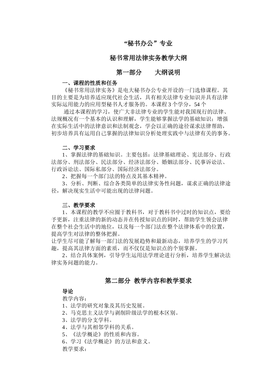 秘书办公专业_第1页