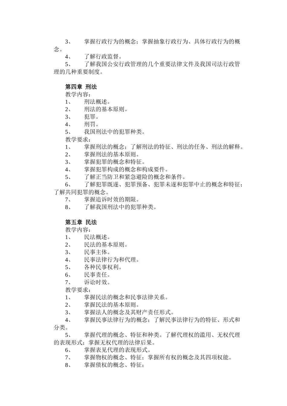 秘书办公专业_第3页