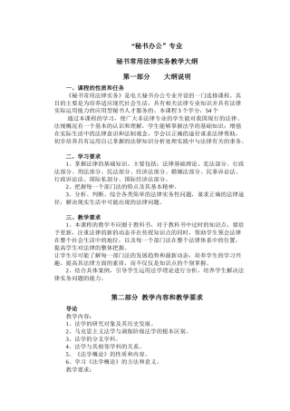 秘书办公专业
