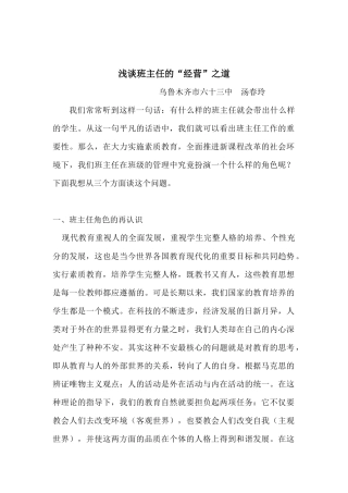 浅谈班主任的经营之道