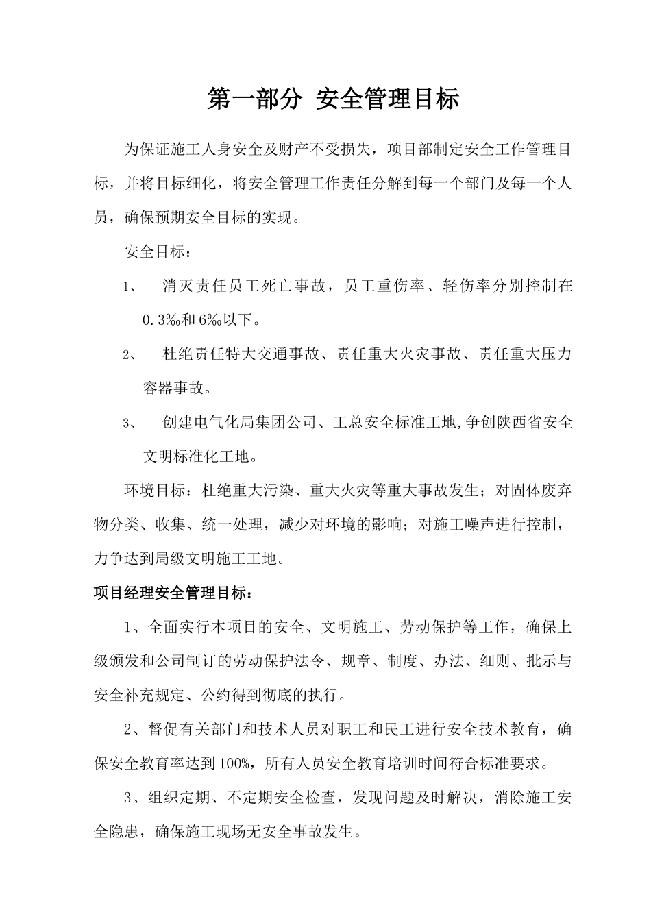 安全目标、考核办法、考核表_第1页