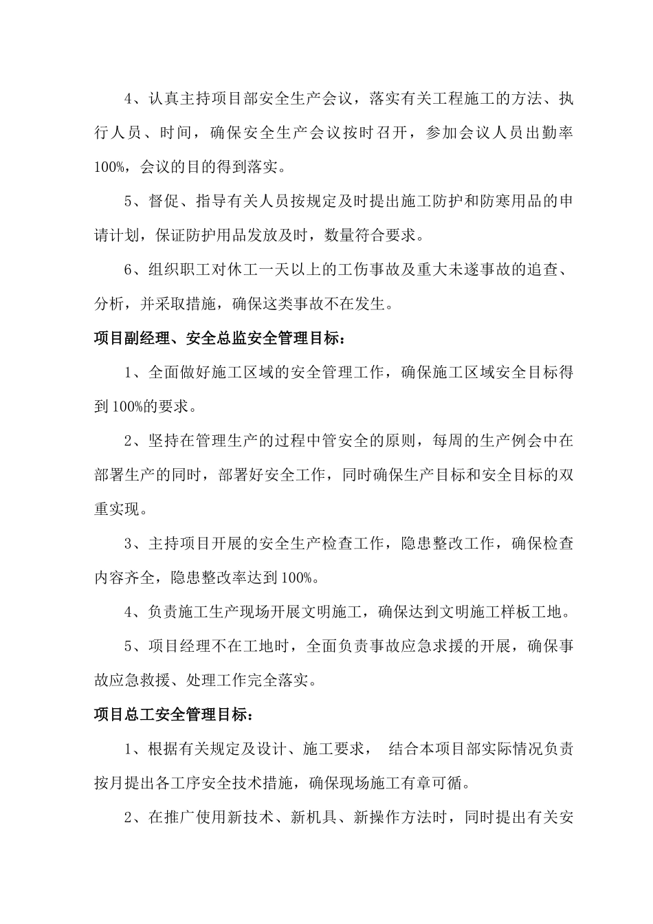 安全目标、考核办法、考核表_第2页