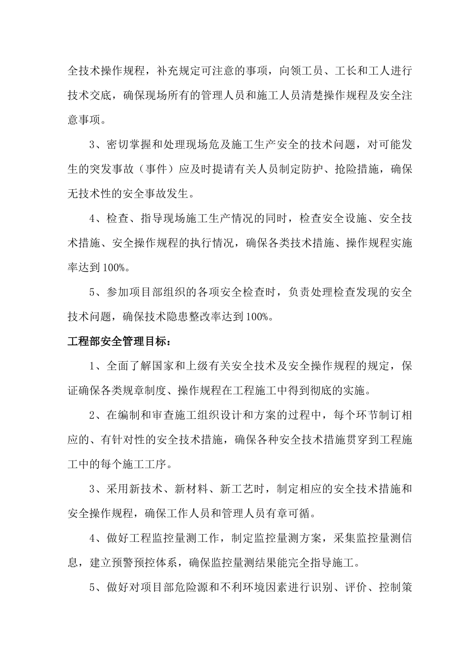 安全目标、考核办法、考核表_第3页