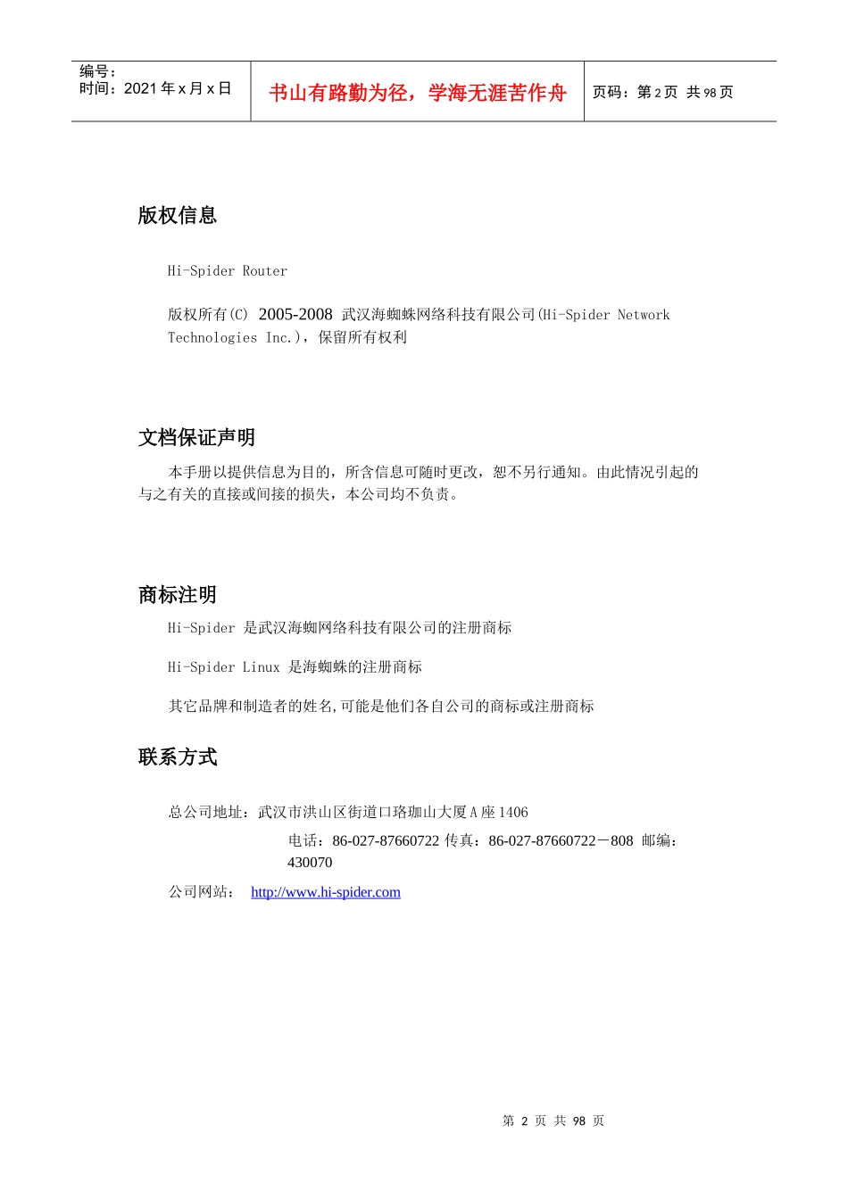 海蜘蛛路由系统企业版用户手册v10-海蜘蛛网络科技官方网_第2页