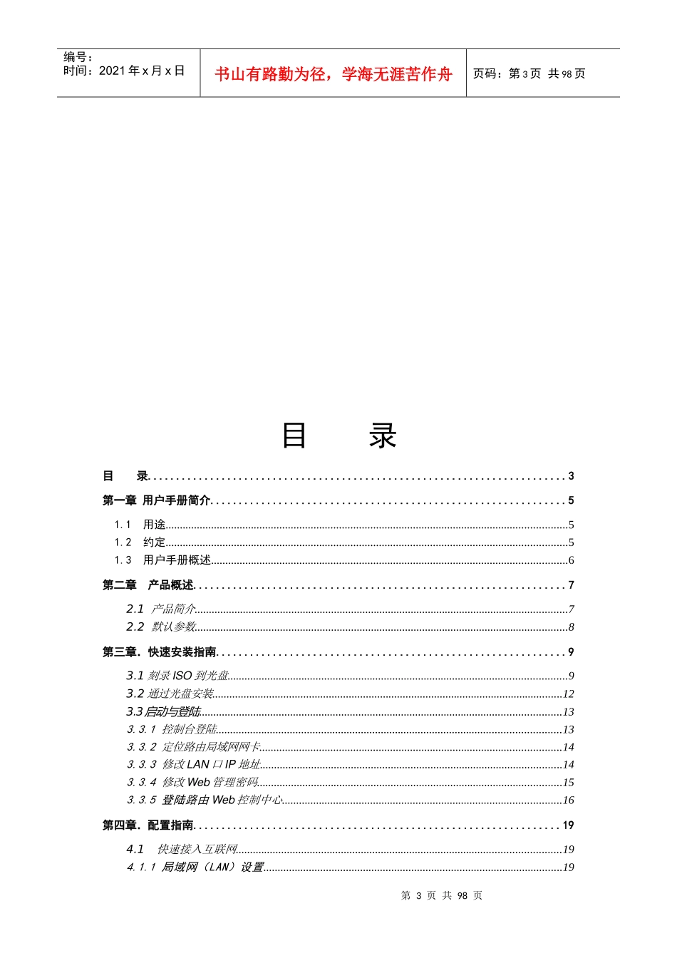 海蜘蛛路由系统企业版用户手册v10-海蜘蛛网络科技官方网_第3页