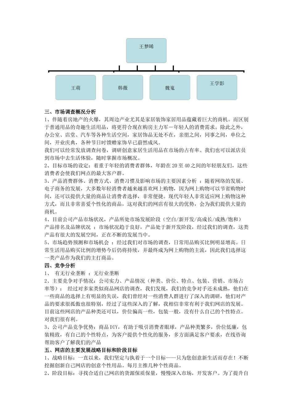 淘宝网店创业计划书_第3页