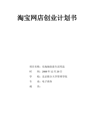 淘宝网店创业计划书