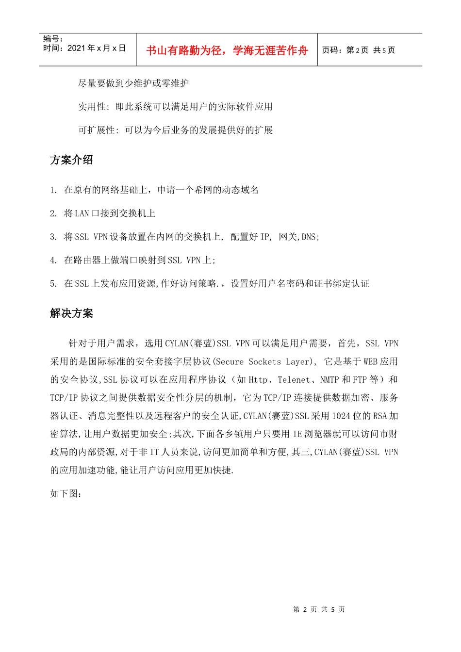 深圳市爱德管理咨询公司SSL应用案例_第2页