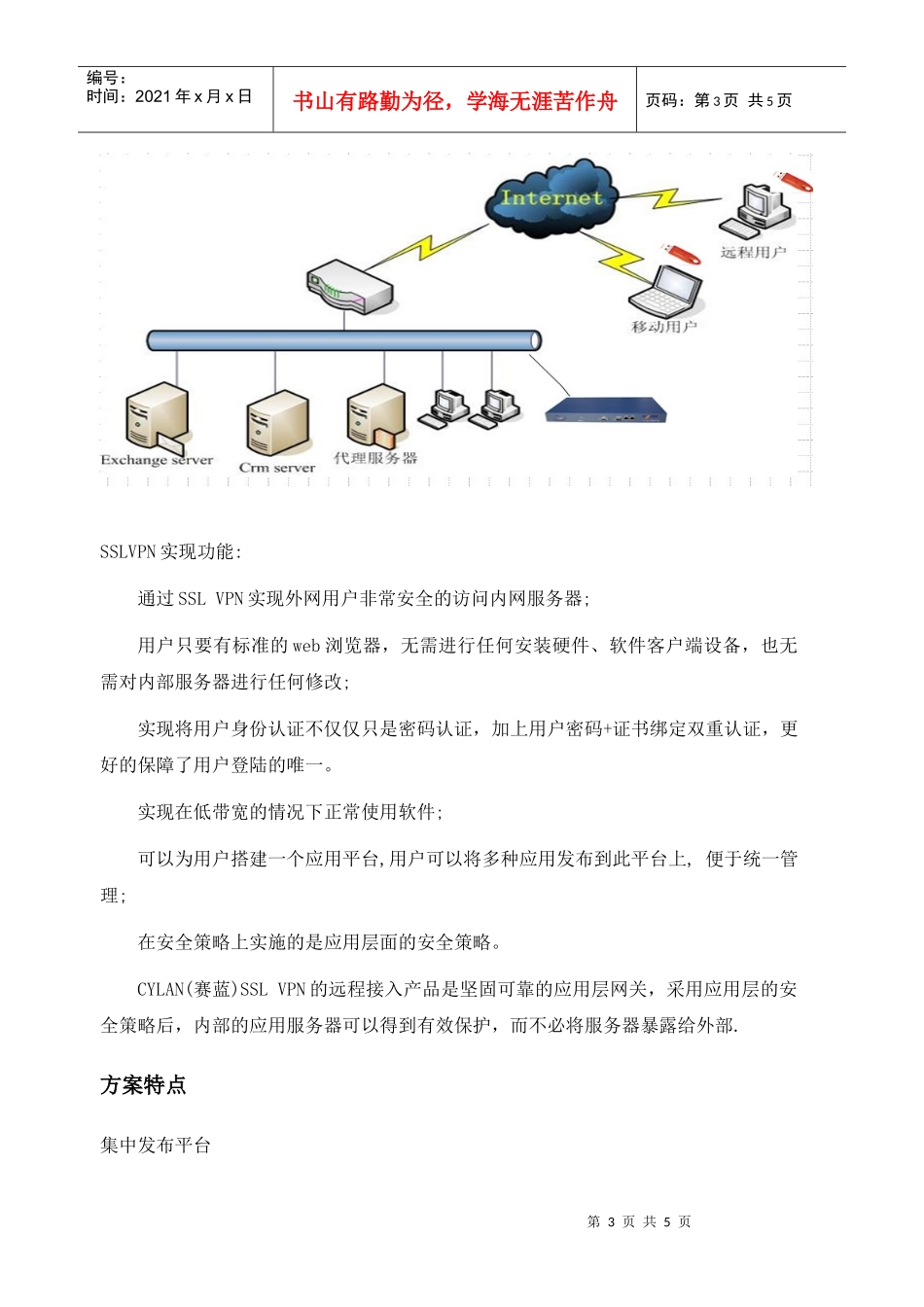 深圳市爱德管理咨询公司SSL应用案例_第3页