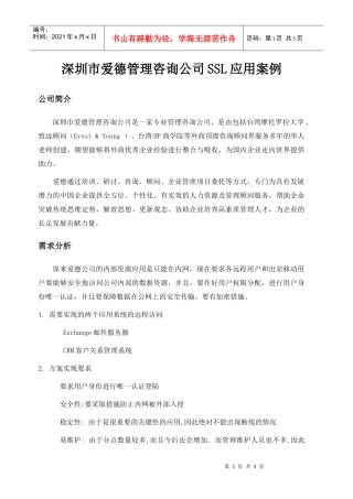 深圳市爱德管理咨询公司SSL应用案例