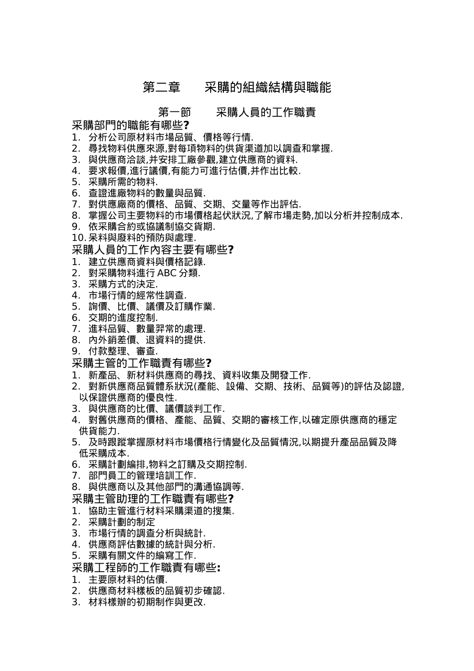 深圳某实业公司采购管理_第2页