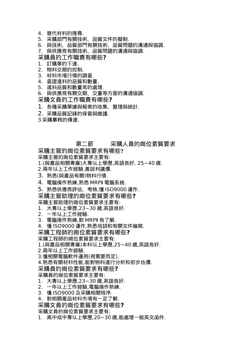 深圳某实业公司采购管理_第3页