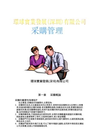 深圳某实业公司采购管理
