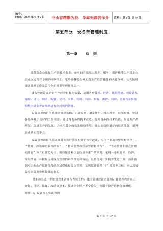 混凝土公司设备部管理制度