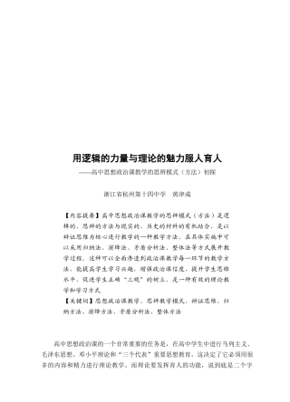 高中思想政治课教学的思辨模式初探