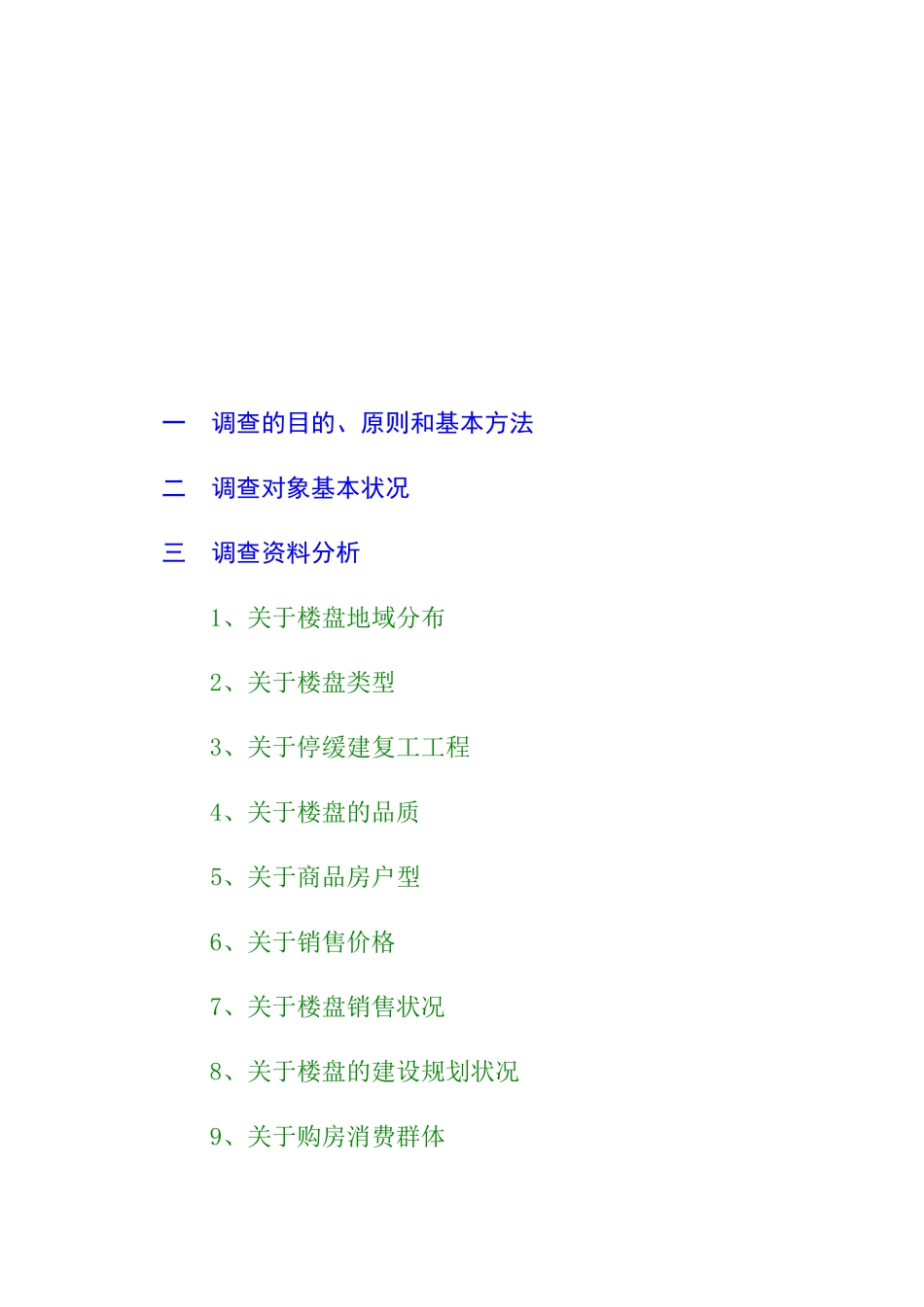 海口市商品房市场调查报告_第2页