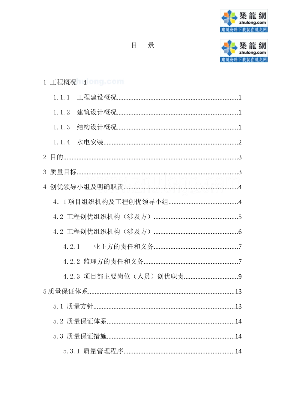 湖北某大型体育场馆工程创优策划书(鲁班奖)_secret_第2页