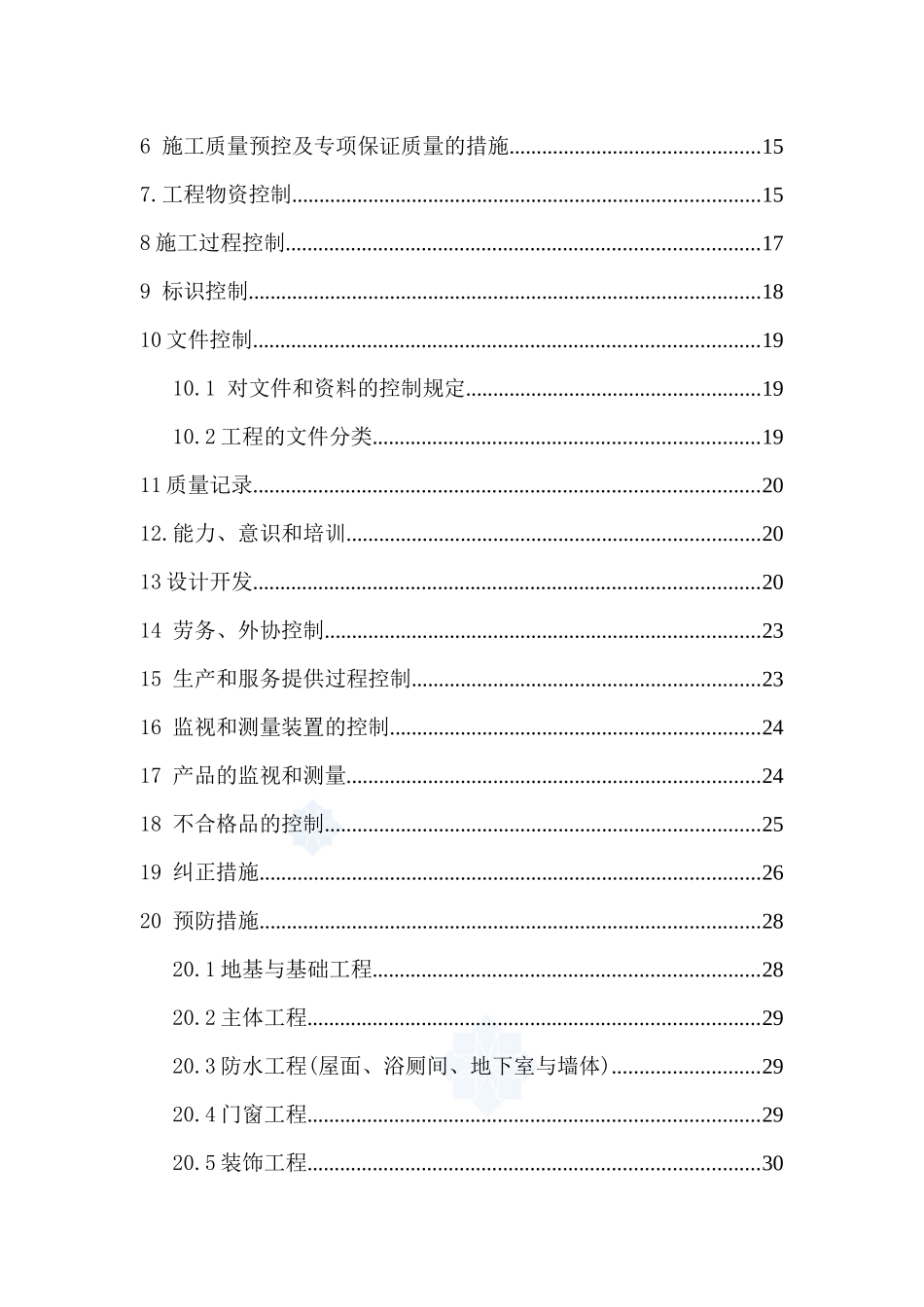 湖北某大型体育场馆工程创优策划书(鲁班奖)_secret_第3页