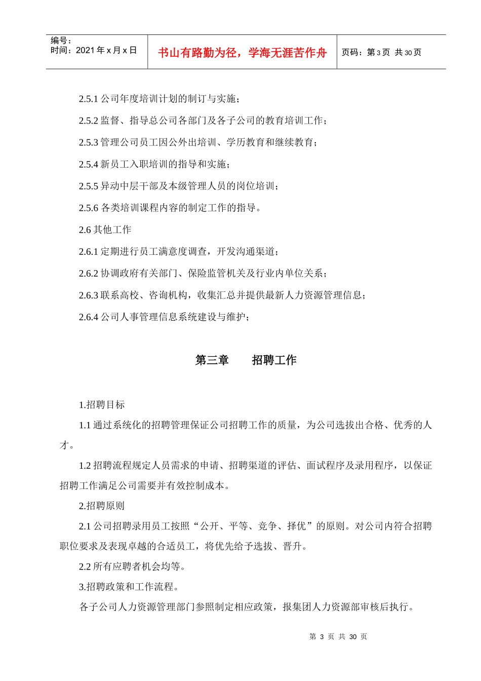 浙江丽人木业集团人力资源管理手册--bestone666_第3页