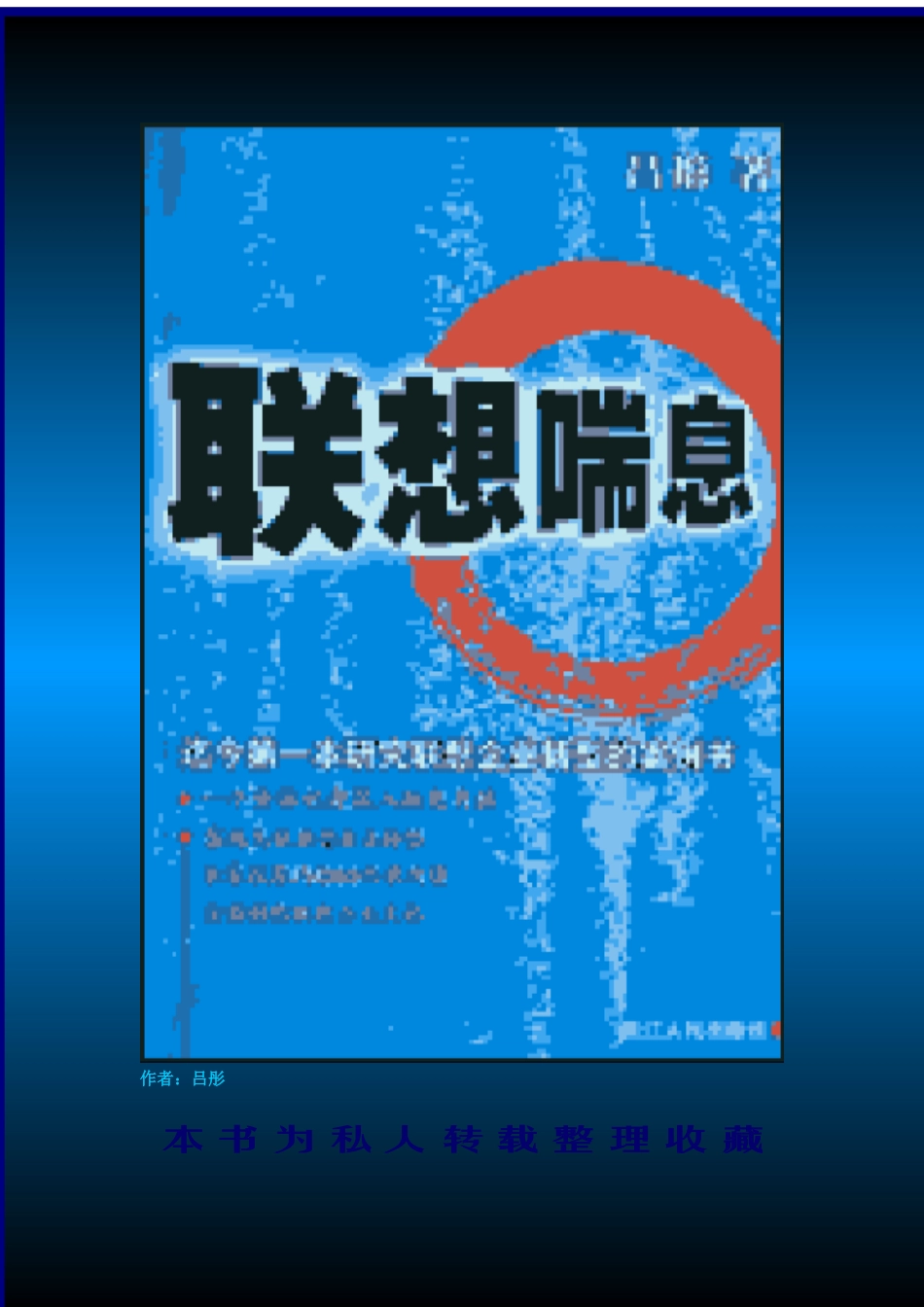 岗位责任制的主要作用是为杨元庆制定公司的薪酬体系_第1页