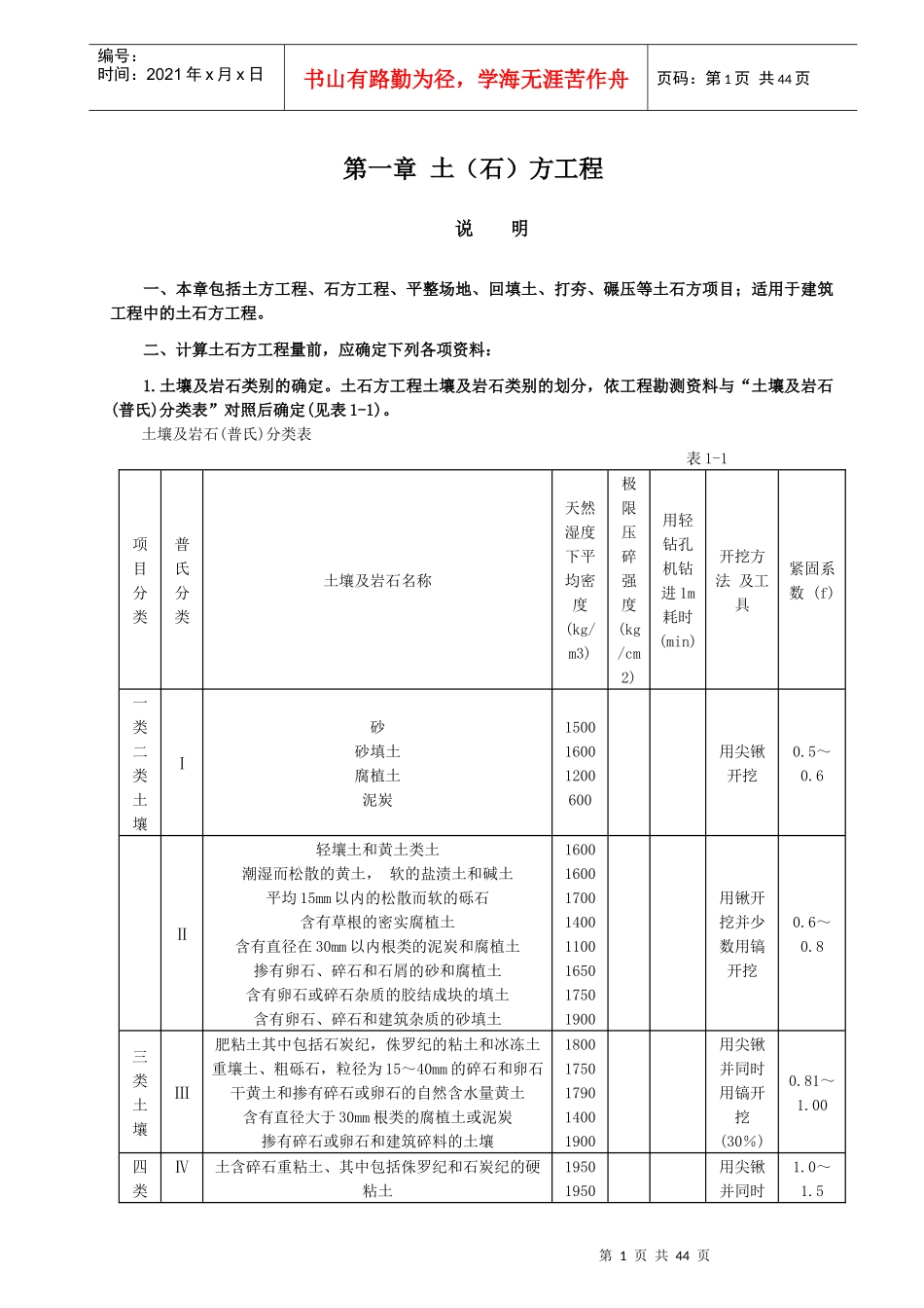 深圳建筑工程计算规则_第3页