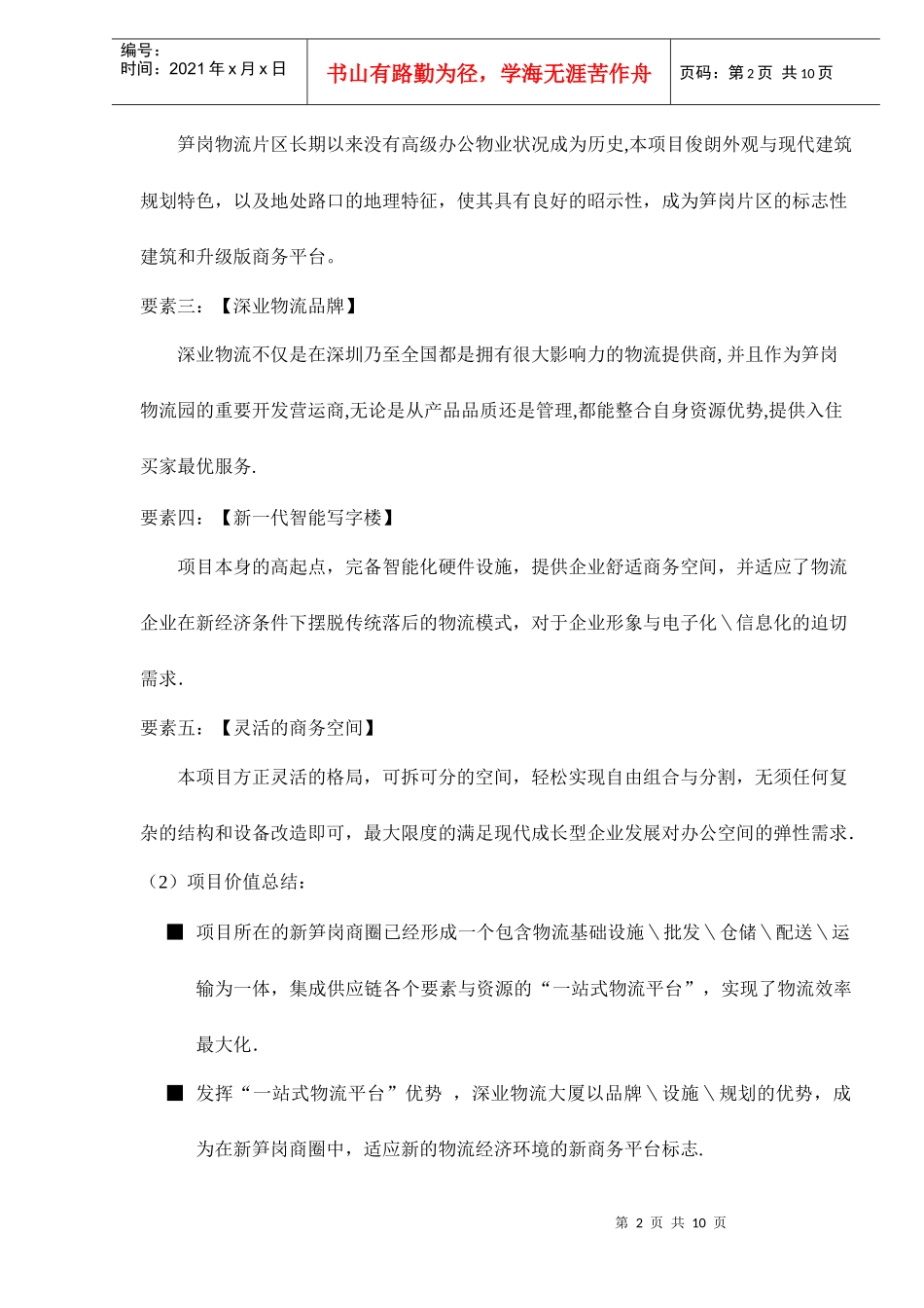 深圳物流大厦广告推广策略建议10(1)_第2页