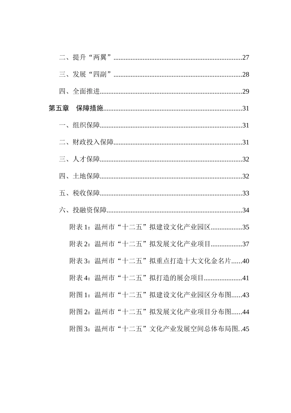 温州市文化产业发展“十二五”规划_第3页