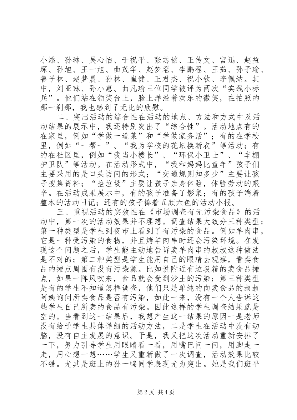 综合实践活动阶段性总结范文_第2页